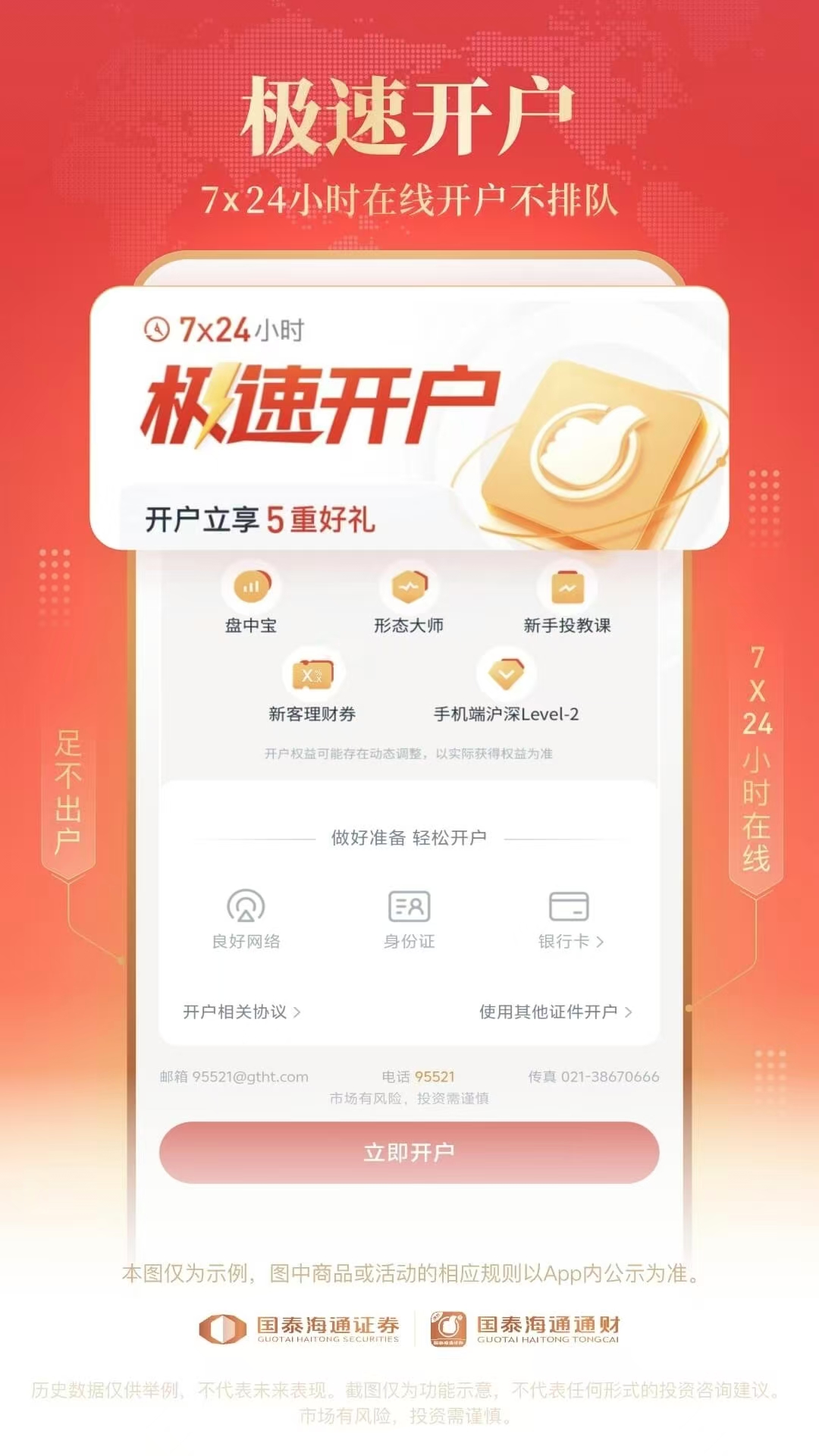 精彩截图-国泰海通通财2026官方新版
