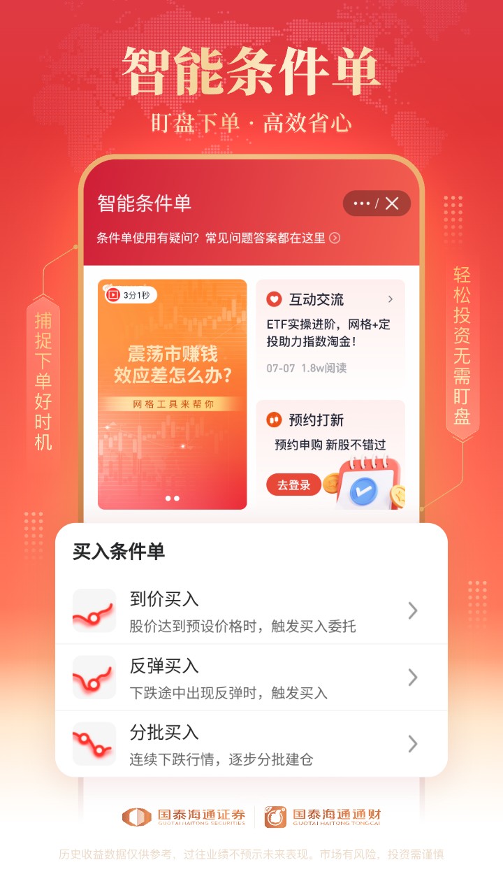 精彩截图-国泰海通通财2026官方新版