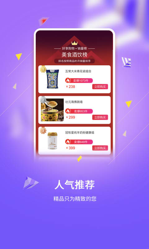 精彩截图-好享购物2025官方新版