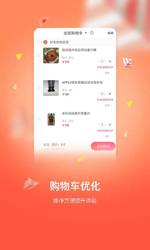精彩截图-好享购物2026官方新版
