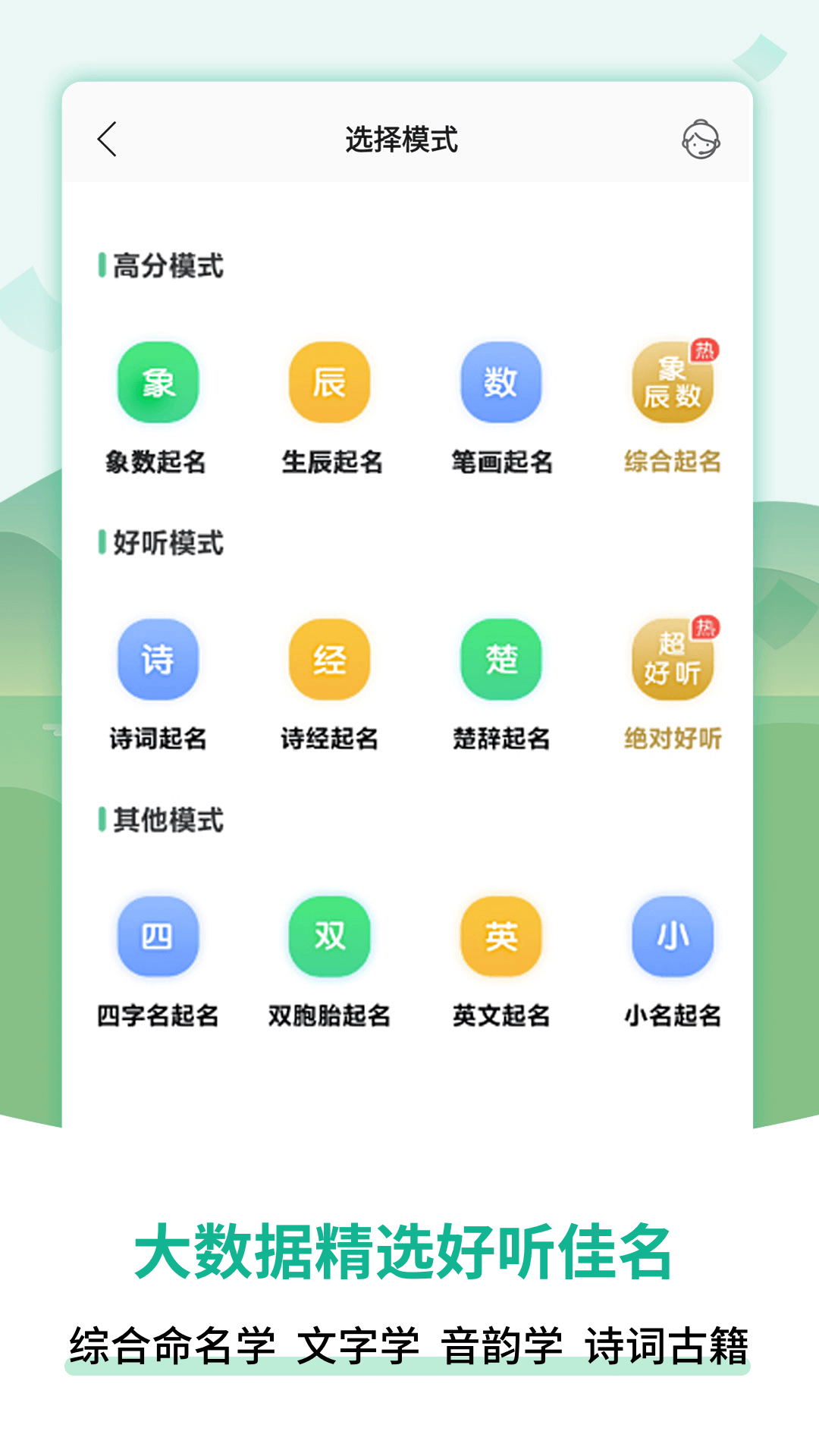 嘉铭宝宝起名截图