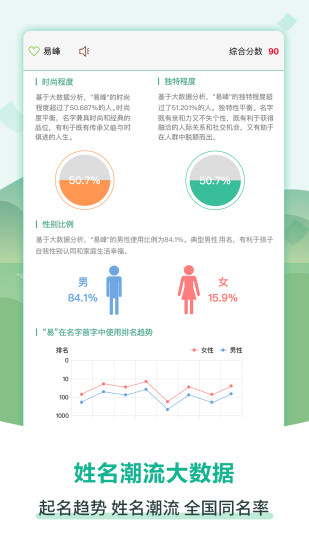 精彩截图-嘉铭宝宝起名2024官方新版