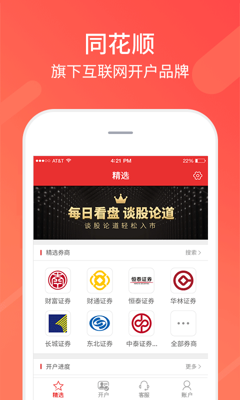 精彩截图-同花顺股票开户2025官方新版