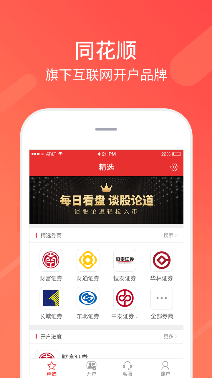 精彩截图-同花顺股票开户2026官方新版