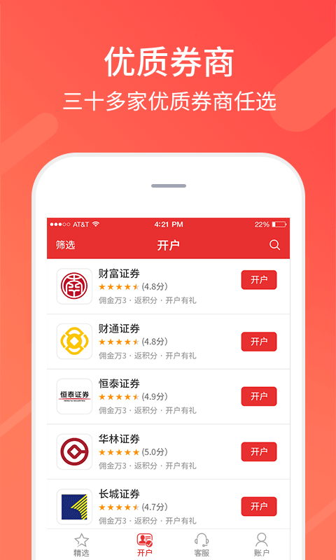 精彩截图-同花顺股票开户2025官方新版