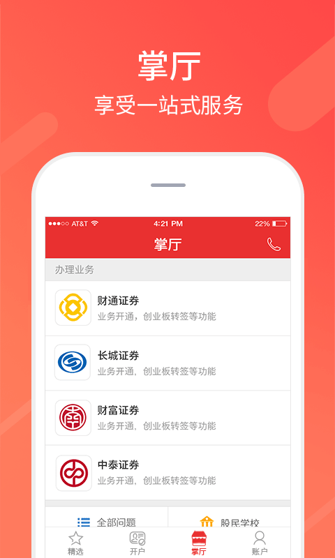 精彩截图-同花顺股票开户2025官方新版