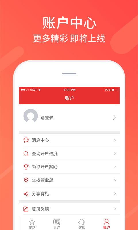 精彩截图-同花顺股票开户2025官方新版
