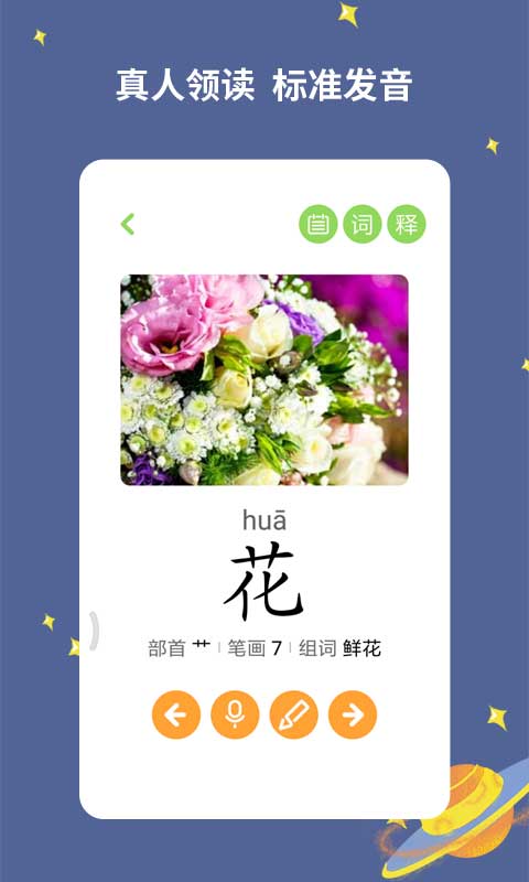 精彩截图-宝宝爱识字2026官方新版