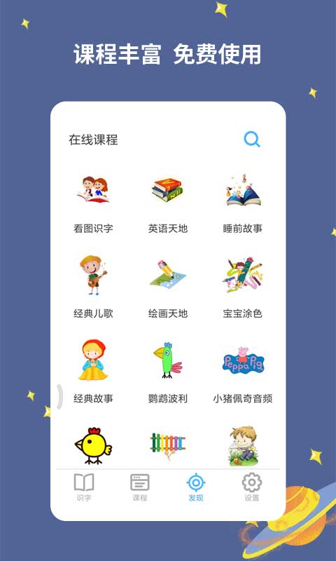 精彩截图-宝宝爱识字2026官方新版