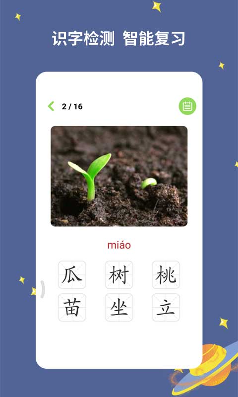 精彩截图-宝宝爱识字2026官方新版