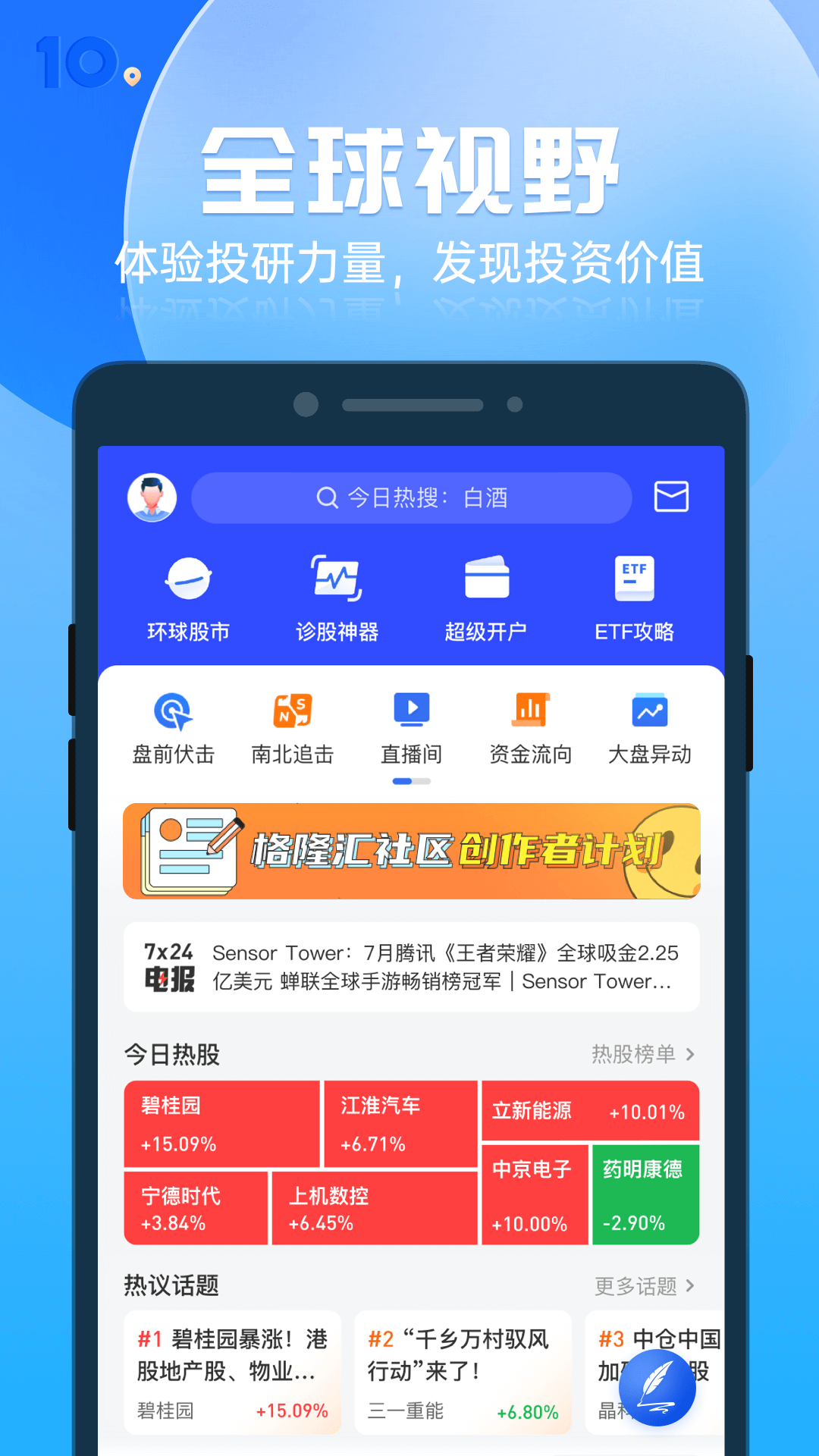 精彩截图-格隆汇2026官方新版
