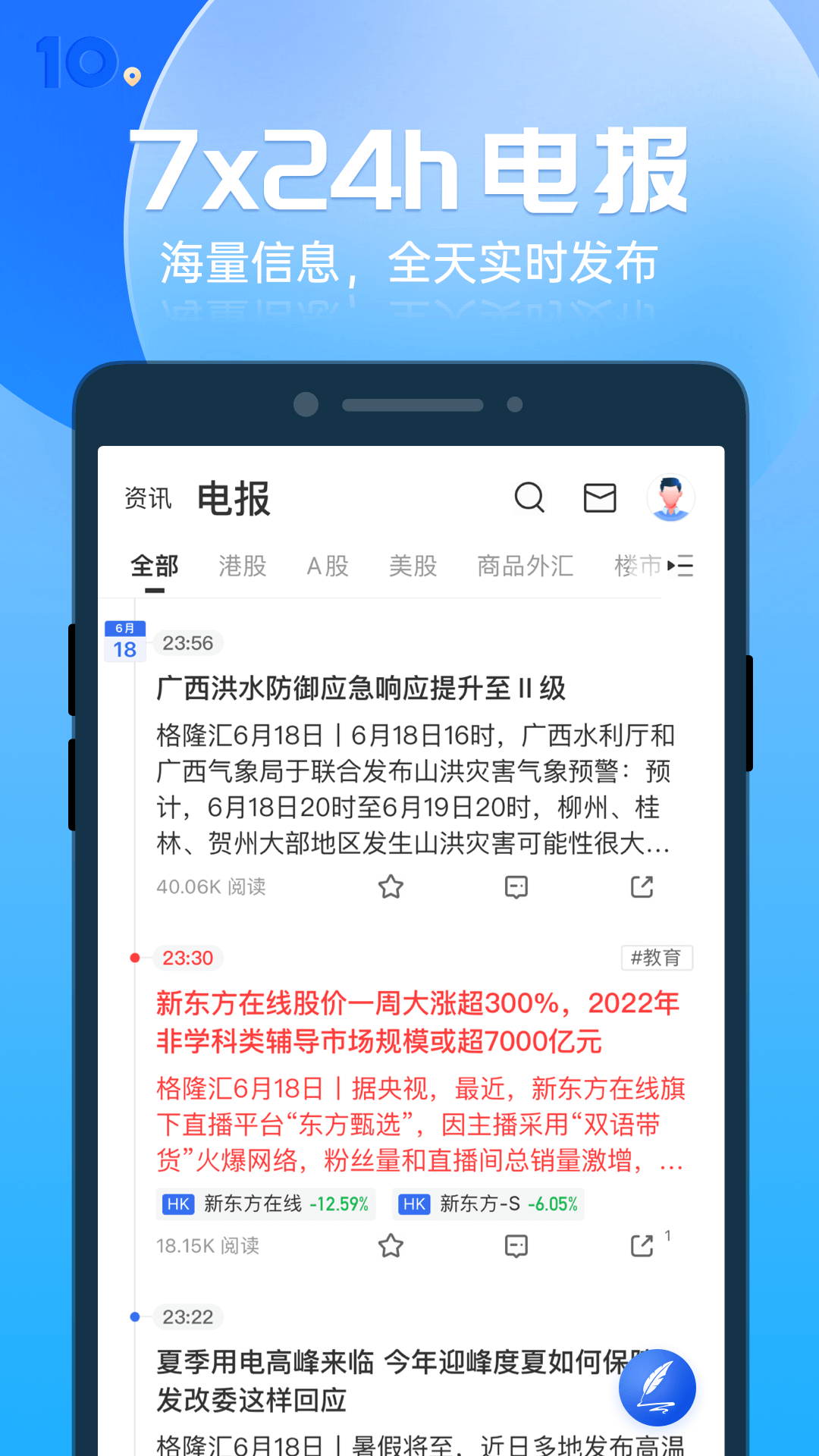 精彩截图-格隆汇2026官方新版
