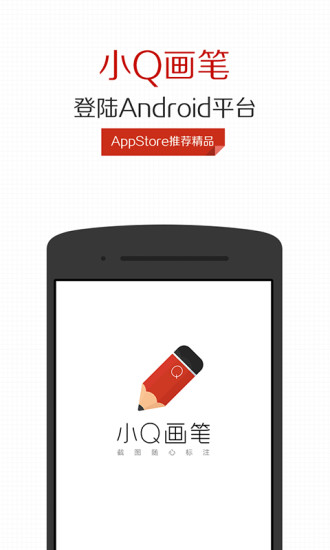小Q画笔截图
