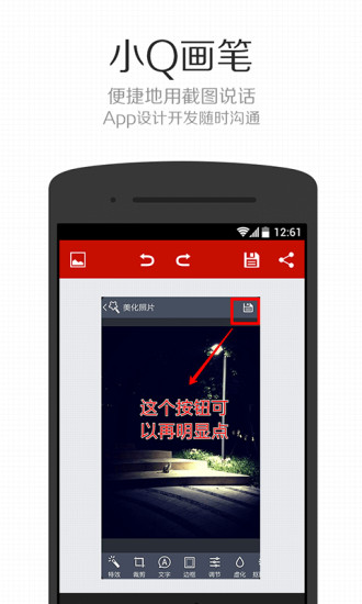 小Q画笔截图