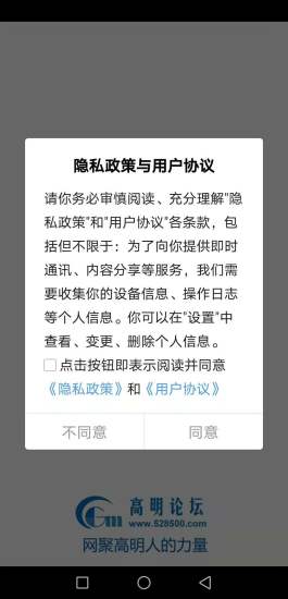 精彩截图-高明论坛2024官方新版