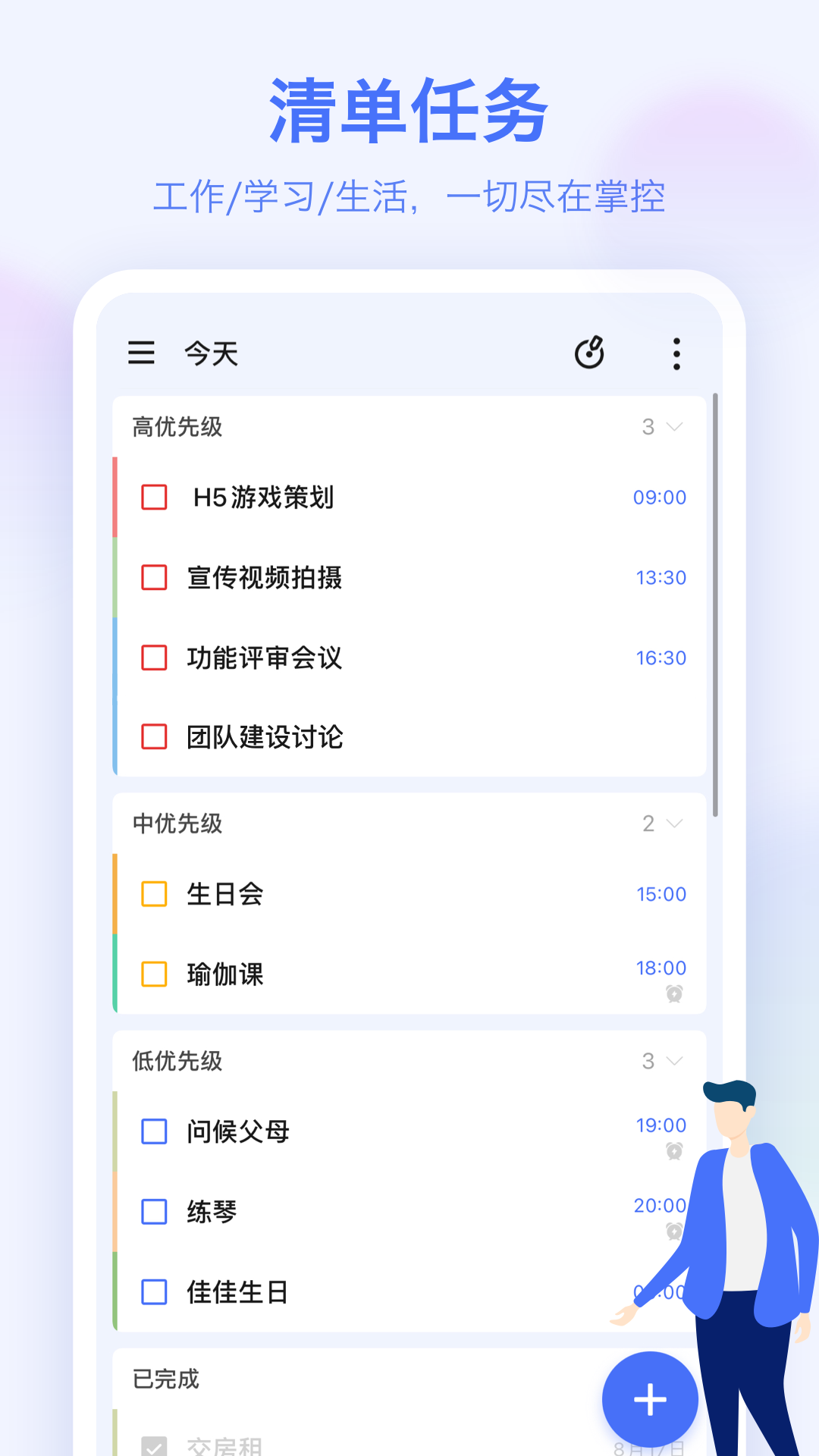 精彩截图-滴答清单2025官方新版