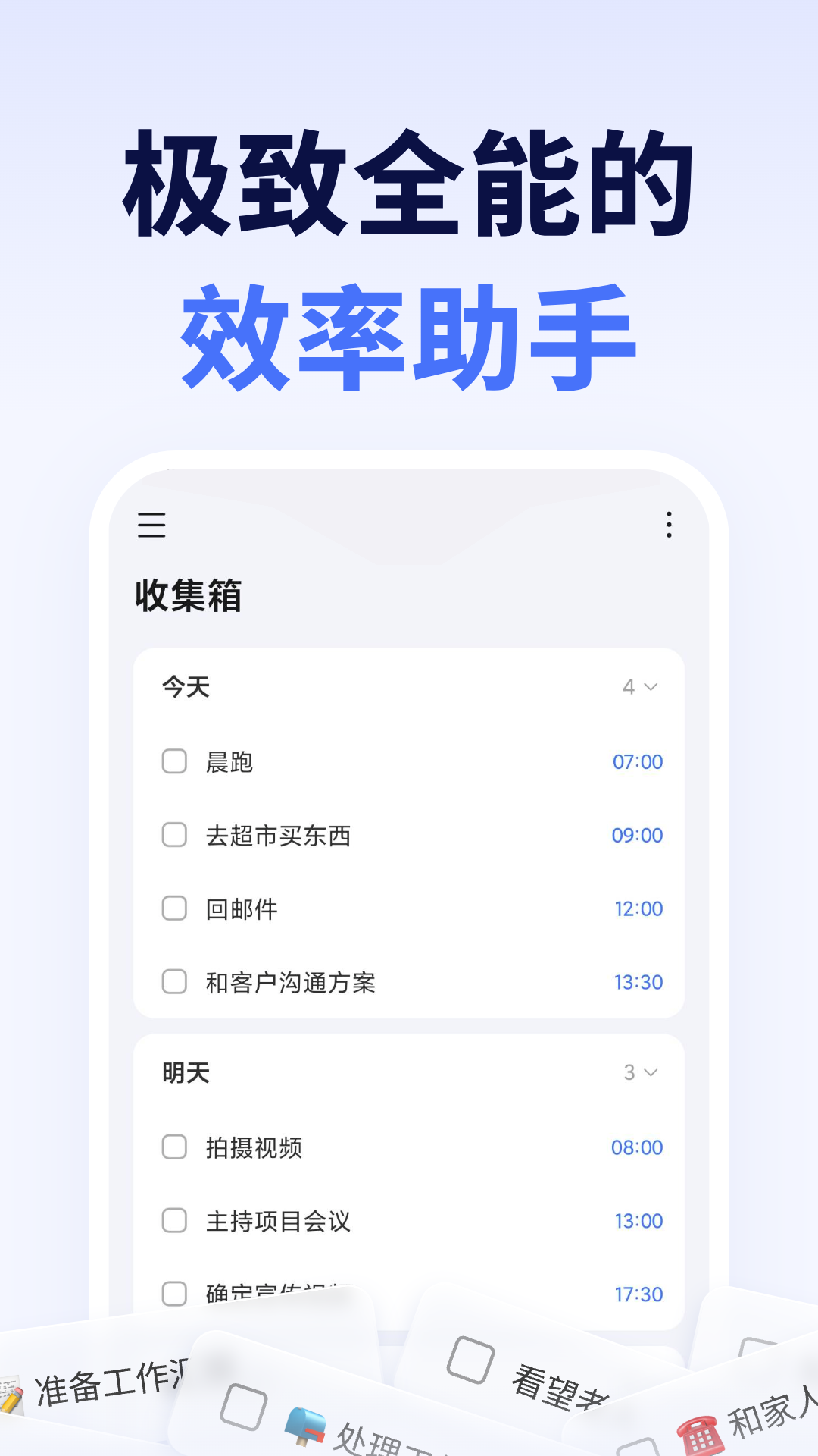 滴答清单 截图 1