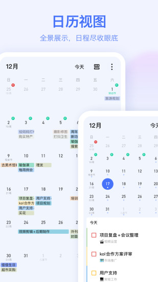 滴答清单最新版下载最新版