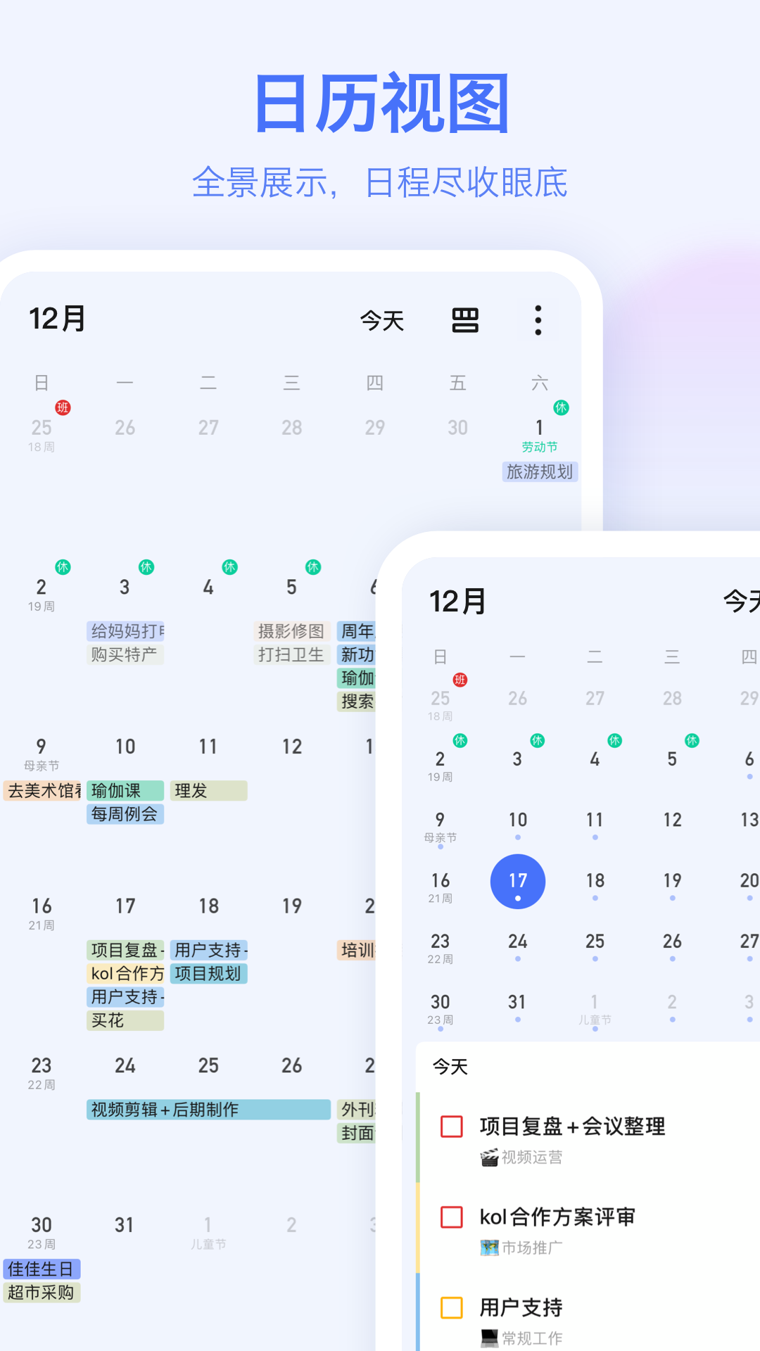 精彩截图-滴答清单2025官方新版