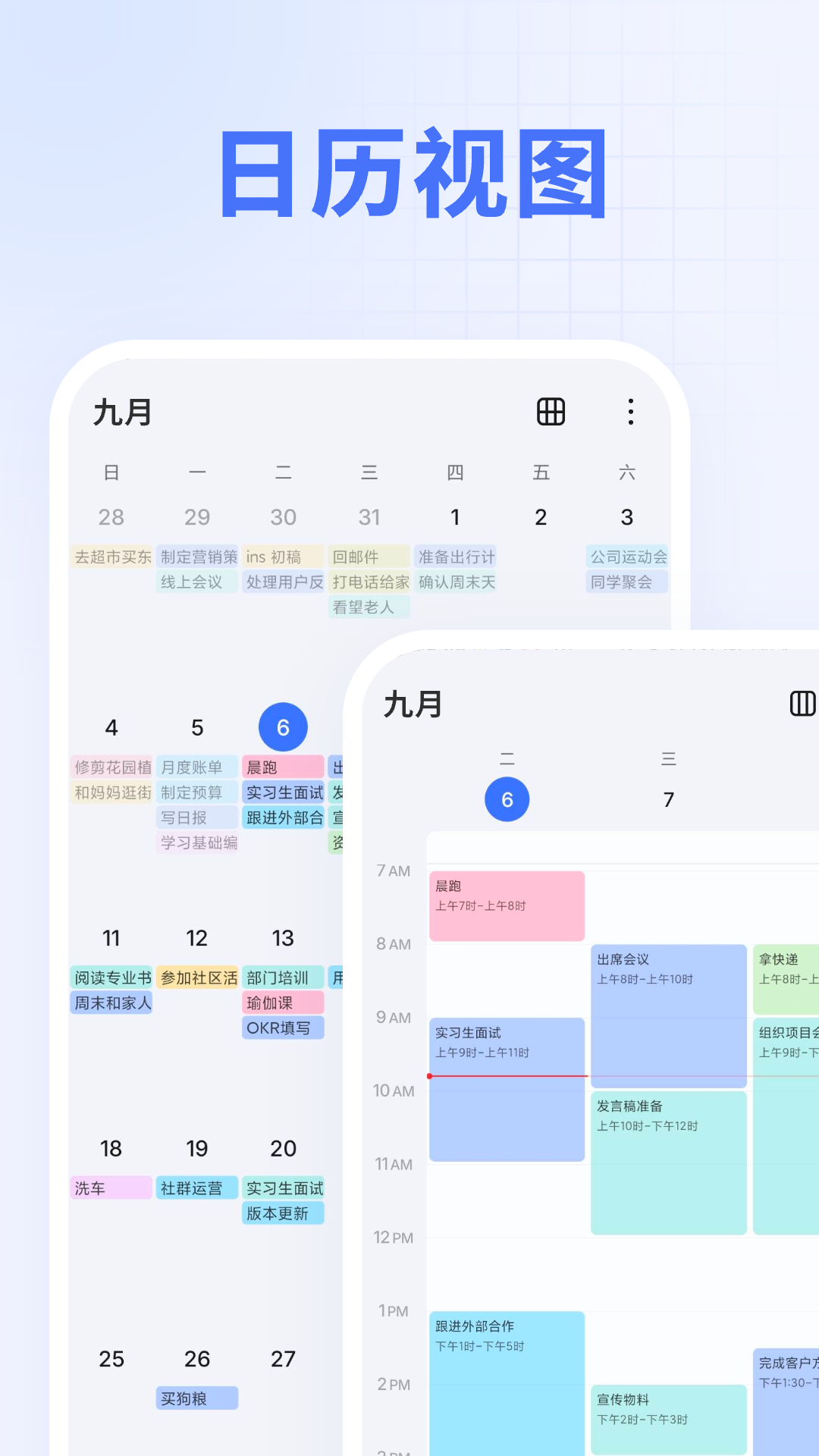 滴答清单 截图 2