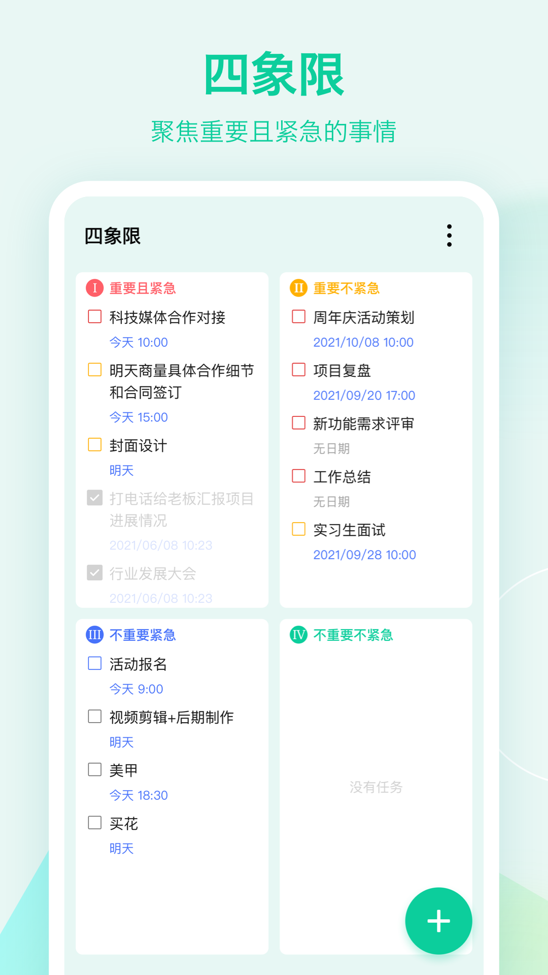 精彩截图-滴答清单2025官方新版