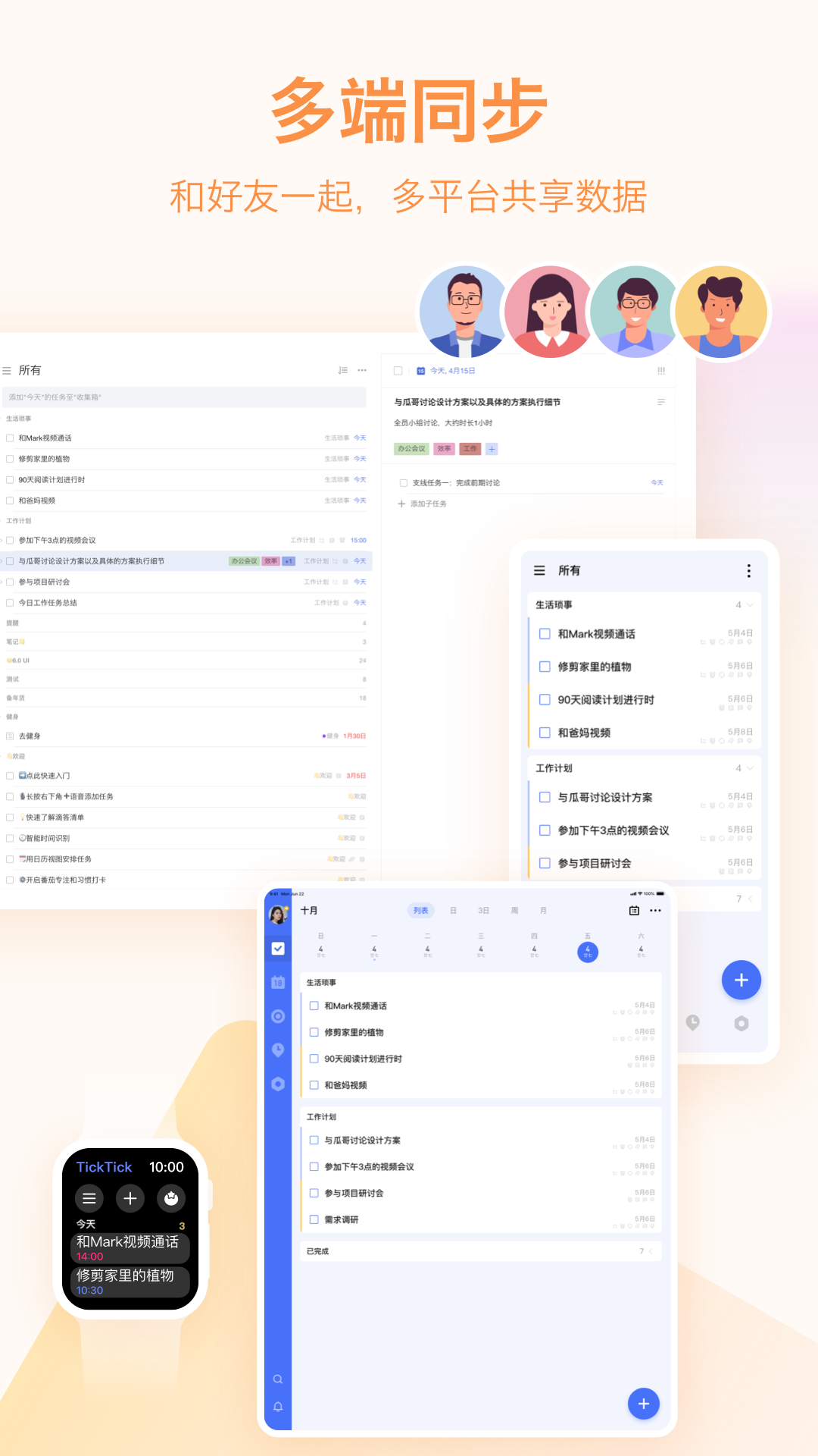 精彩截图-滴答清单2025官方新版