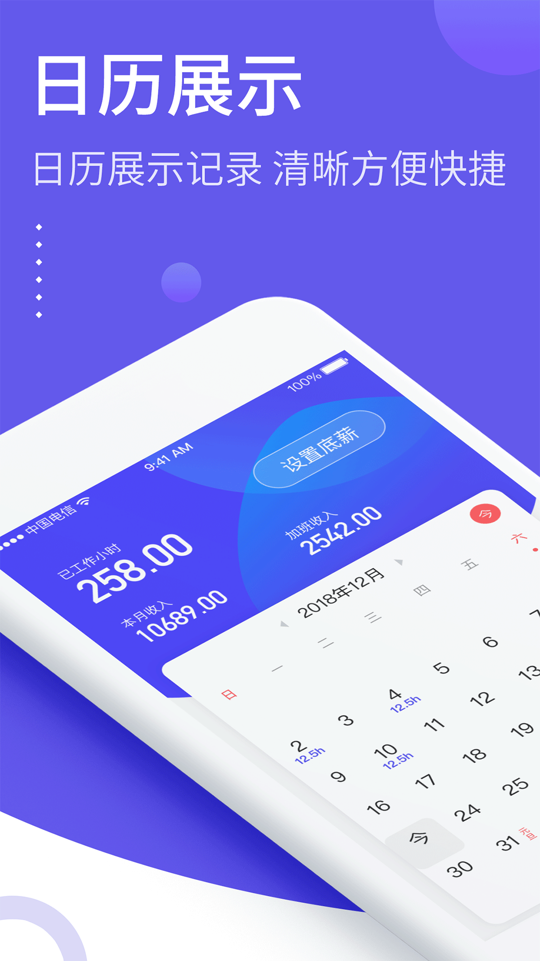 精彩截图-记加班综合工时2026官方新版