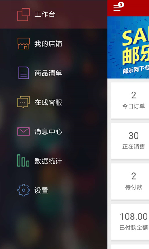 精彩截图-邮乐商家版2026官方新版