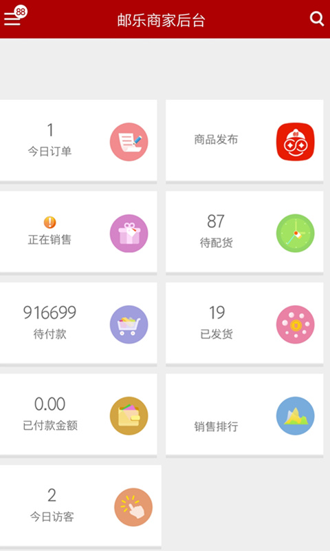 精彩截图-邮乐商家版2026官方新版