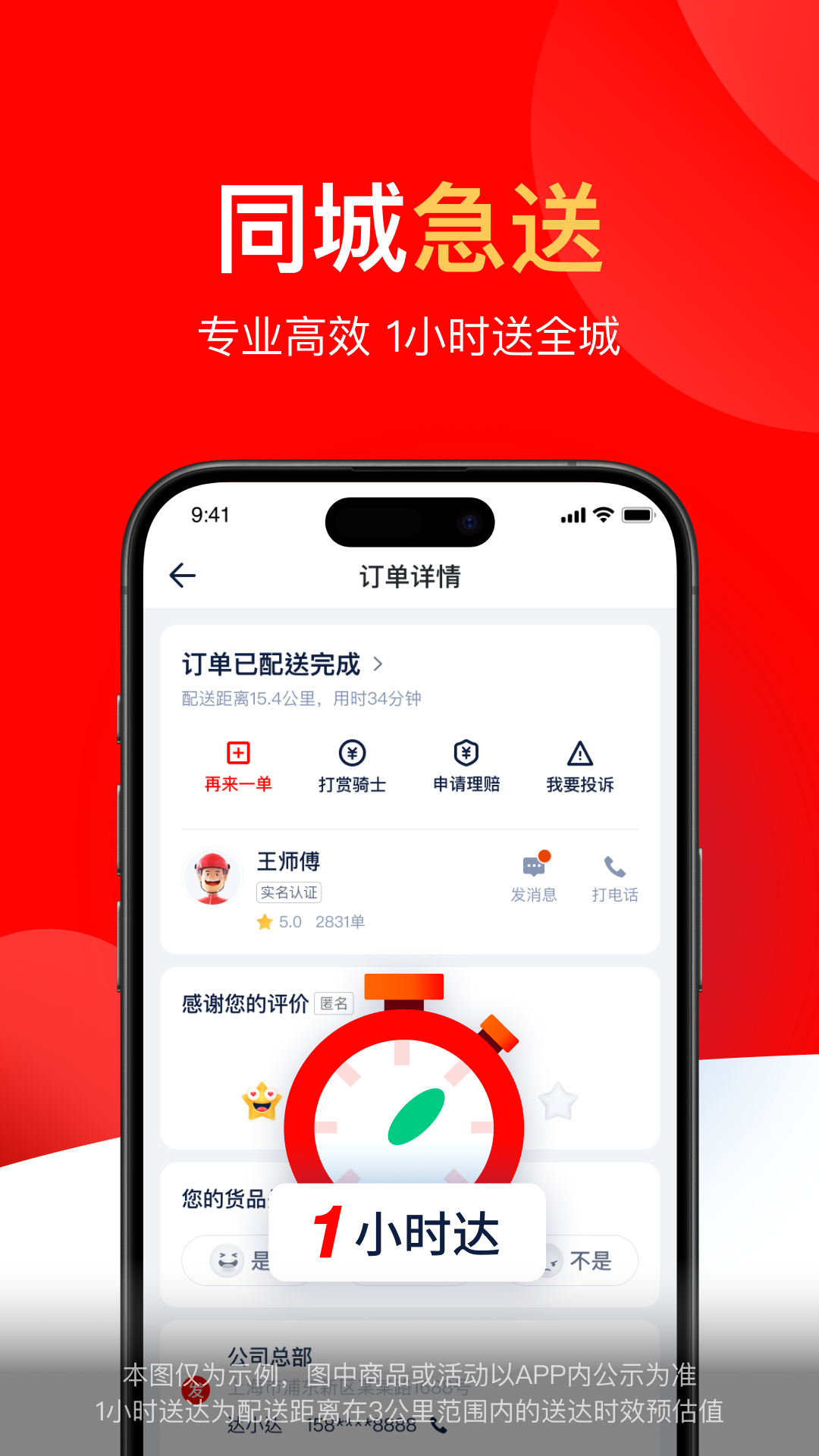 精彩截图-达达秒送2025官方新版