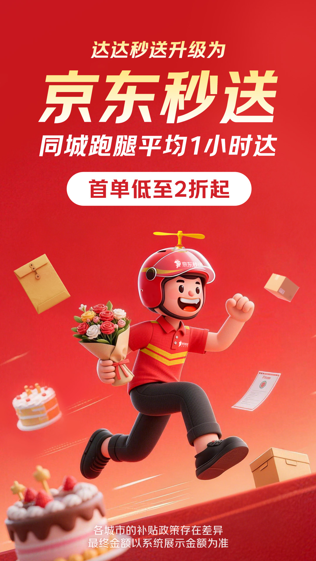 精彩截图-京东秒送（达达）2026官方新版