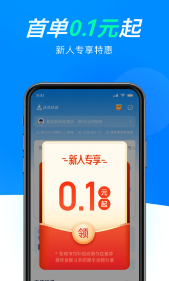 达达跑腿APP下载最新版