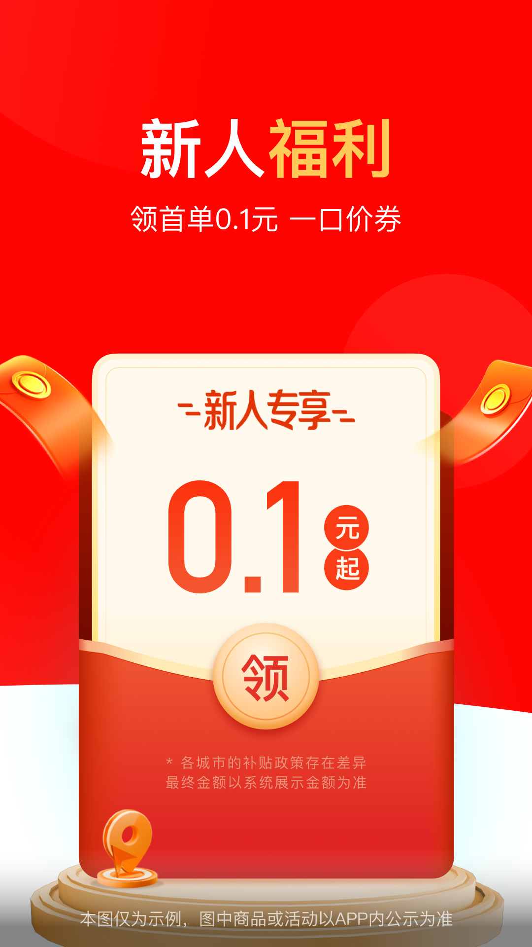达达秒送截图
