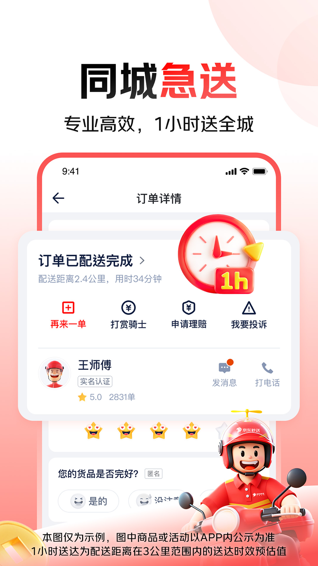 精彩截图-京东秒送（达达）2026官方新版