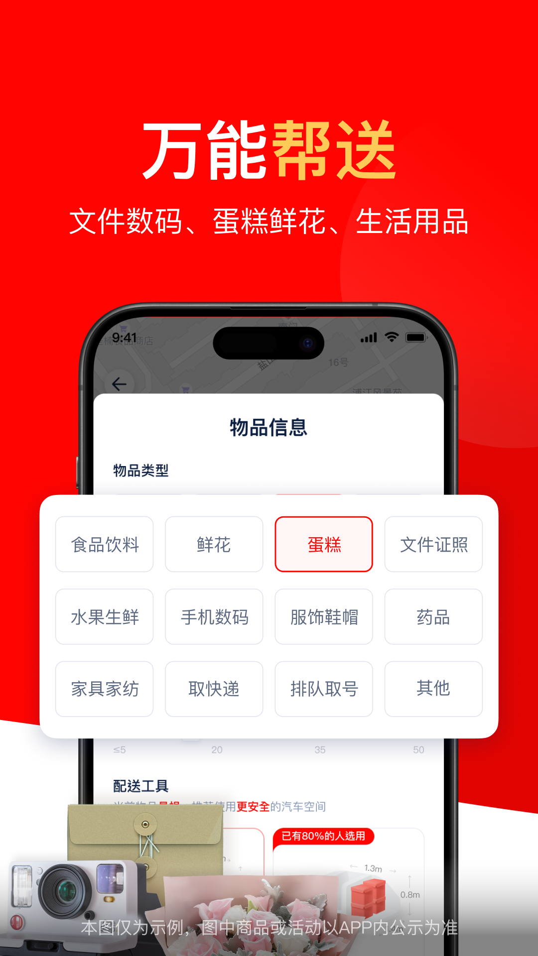精彩截图-达达秒送2025官方新版
