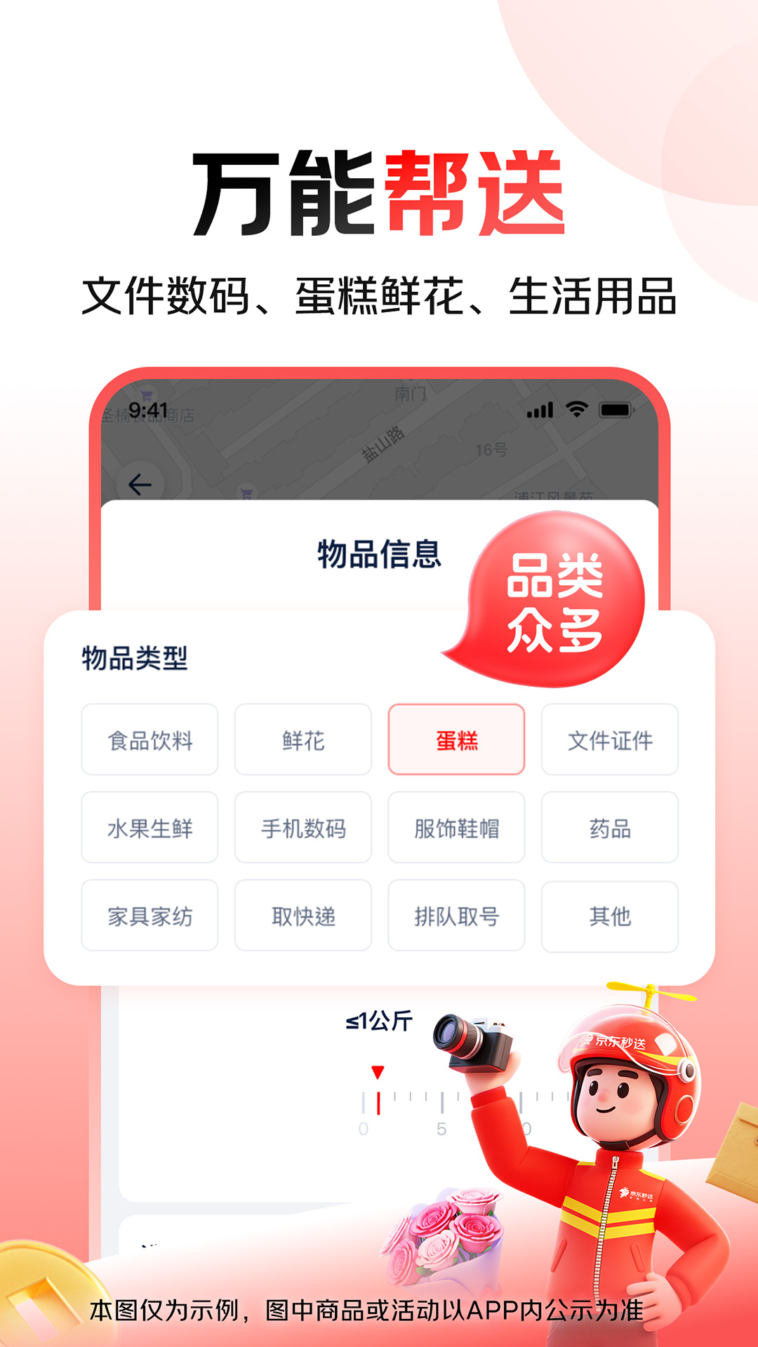精彩截图-京东秒送（达达）2026官方新版