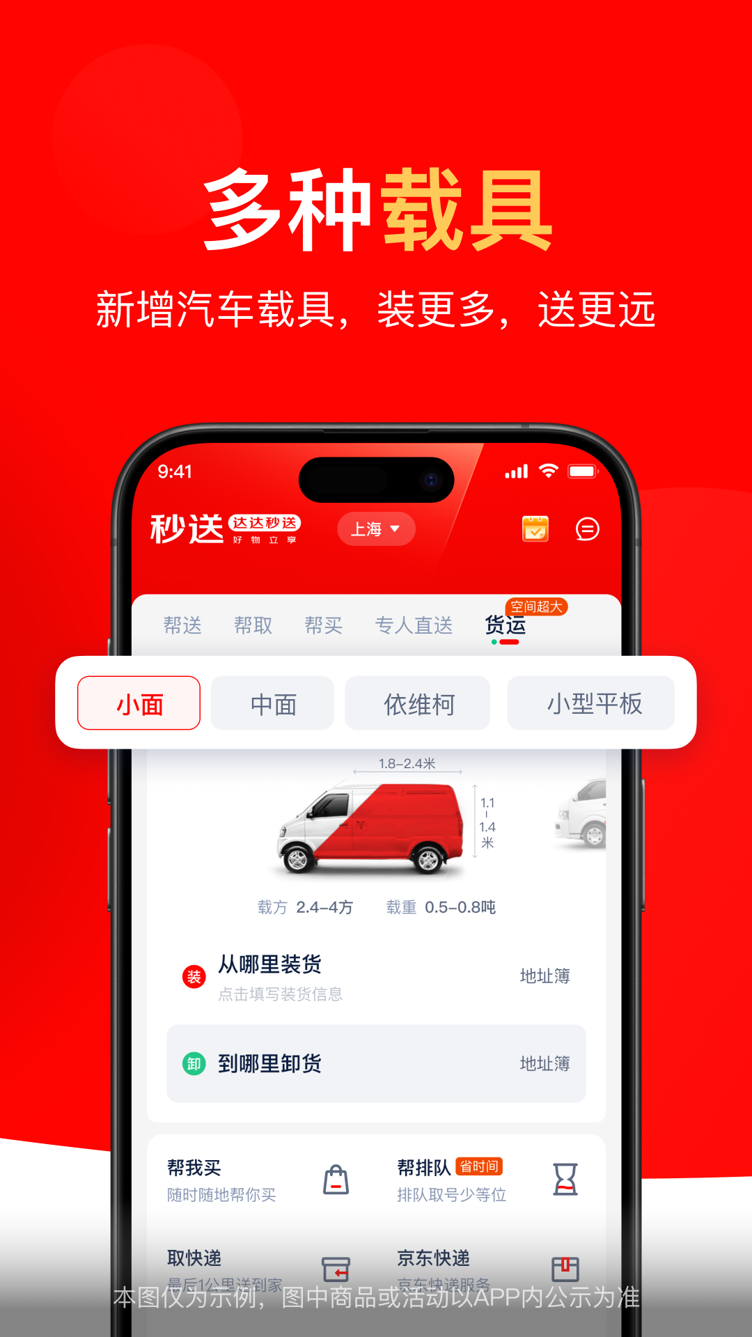 精彩截图-达达秒送2025官方新版
