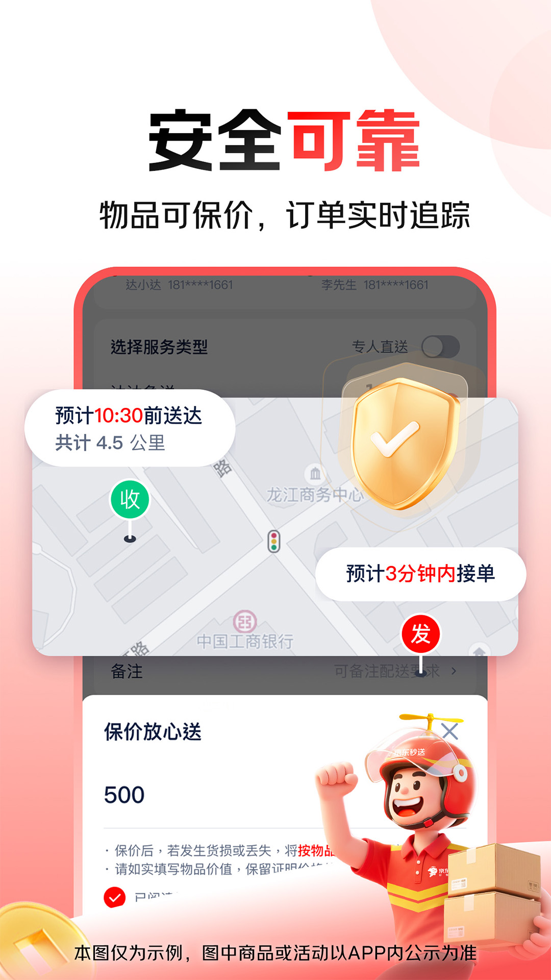 精彩截图-京东秒送（达达）2026官方新版