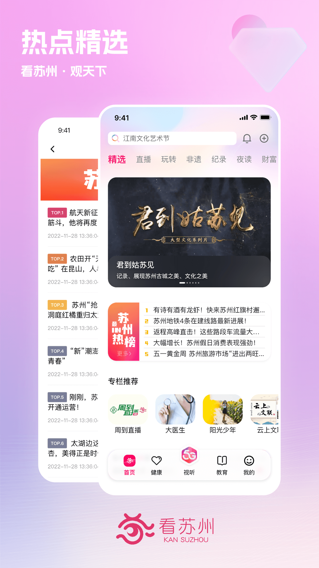精彩截图-看苏州2025官方新版