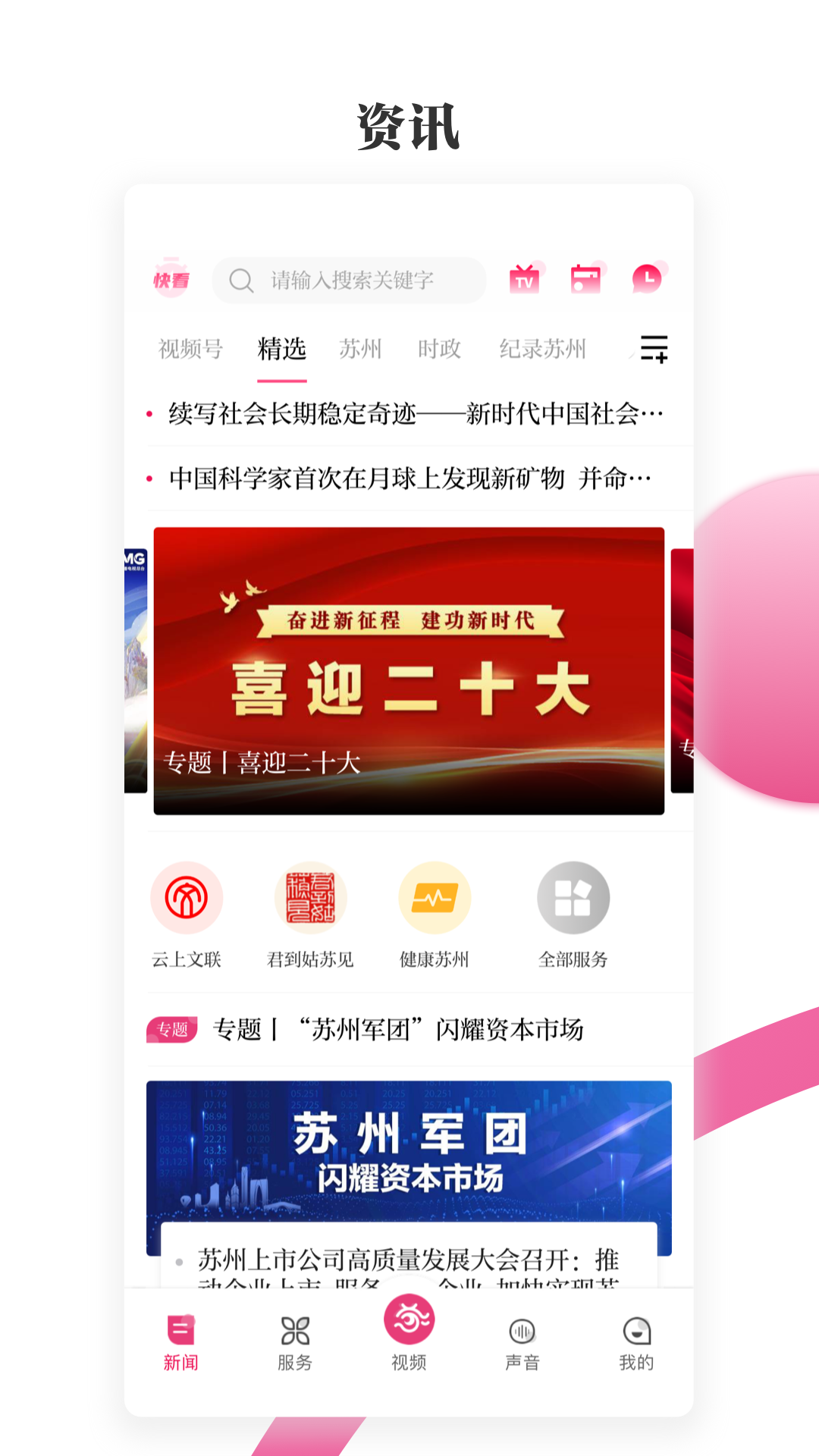 精彩截图-看苏州2026官方新版