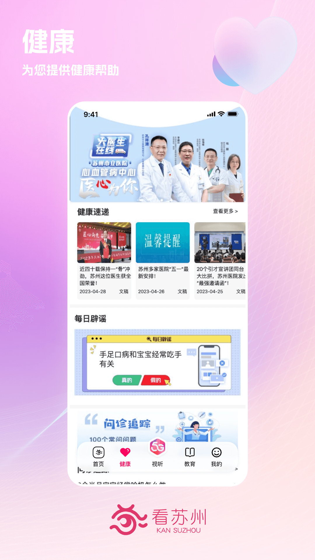 精彩截图-看苏州2025官方新版