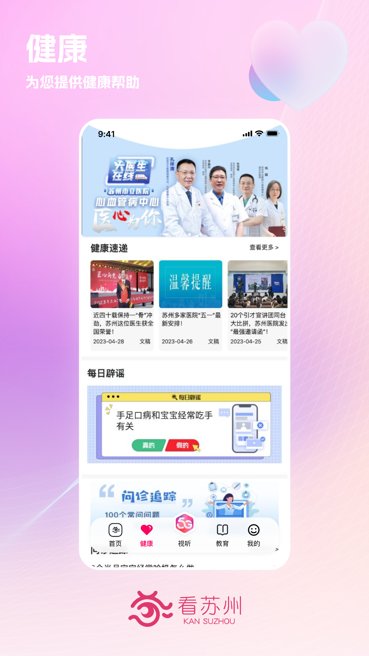 精彩截图-看苏州2026官方新版