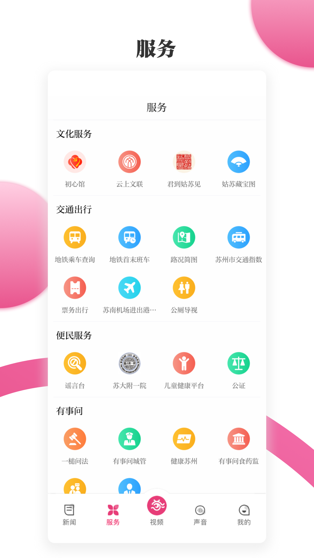 精彩截图-看苏州2026官方新版