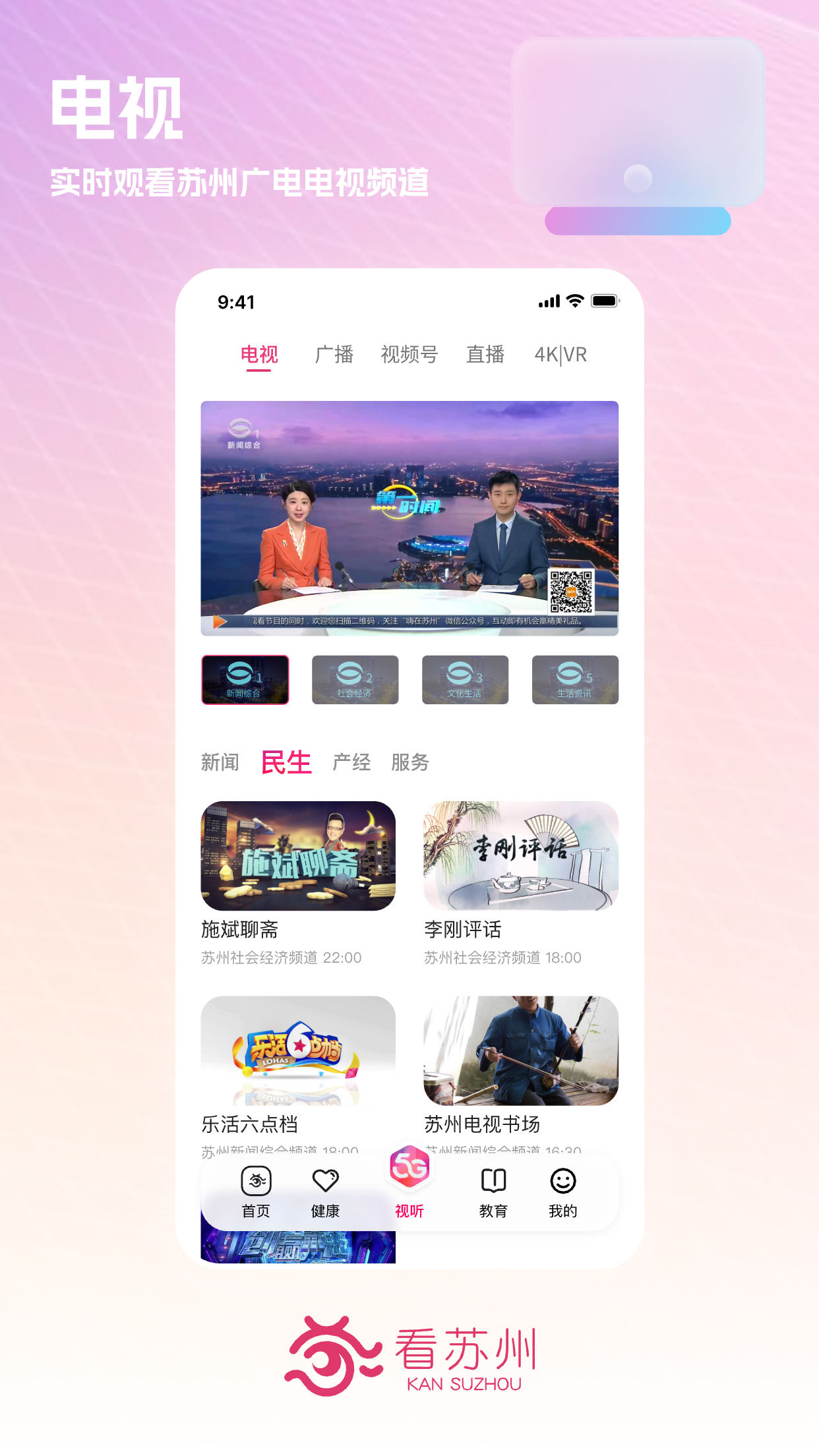 精彩截图-看苏州2026官方新版