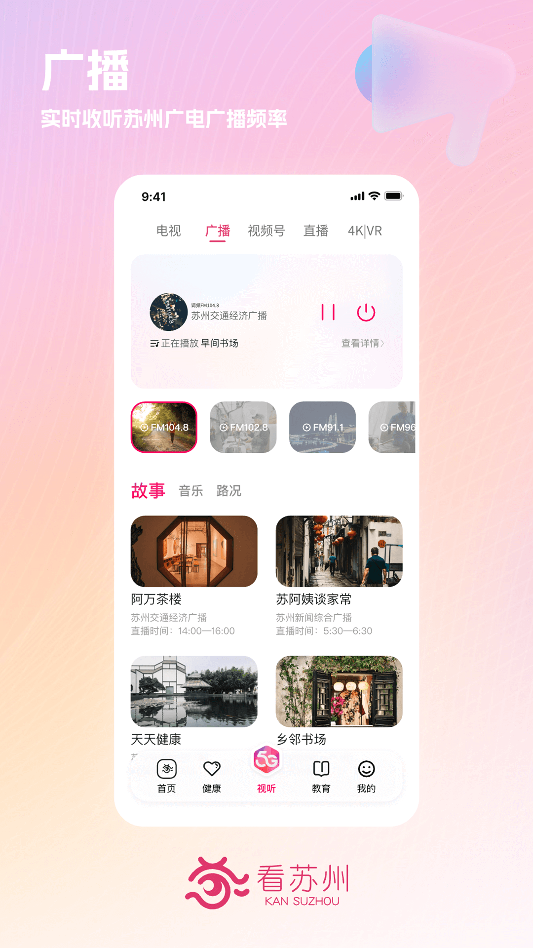 精彩截图-看苏州2025官方新版