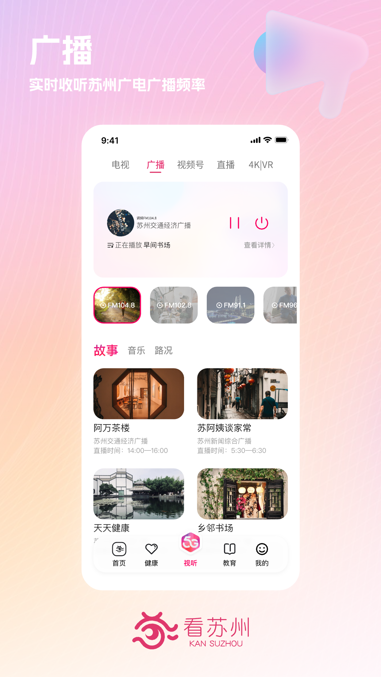 精彩截图-看苏州2026官方新版