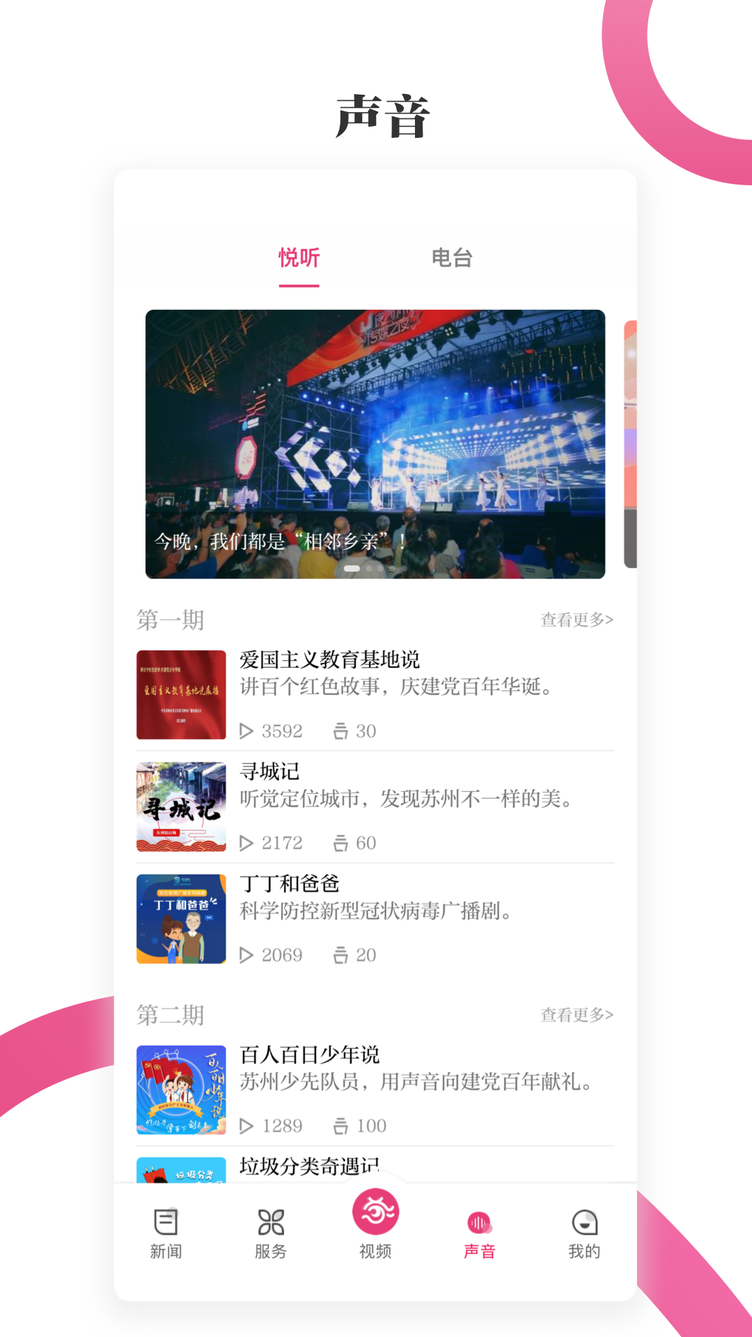 精彩截图-看苏州2026官方新版