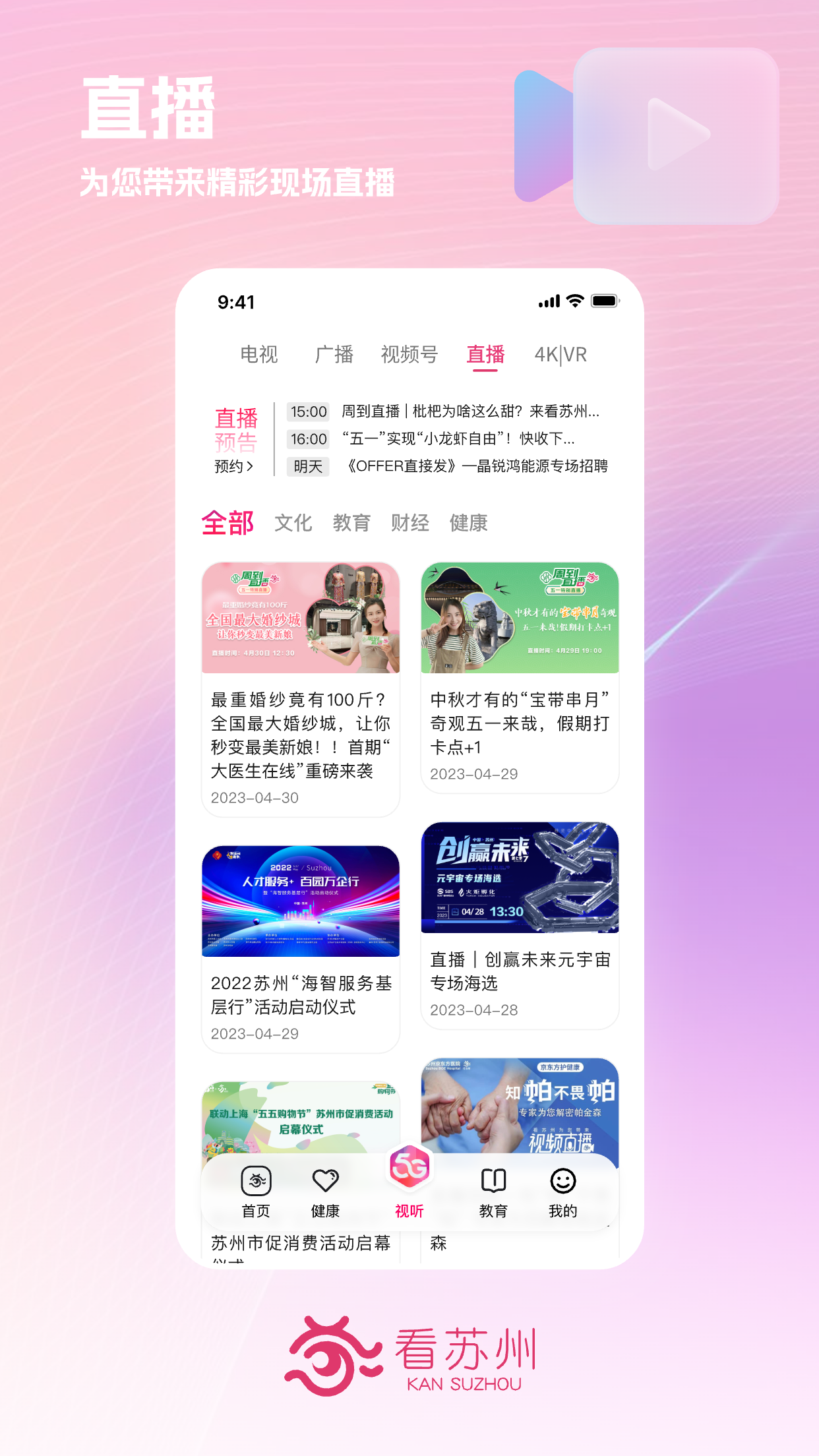 精彩截图-看苏州2026官方新版