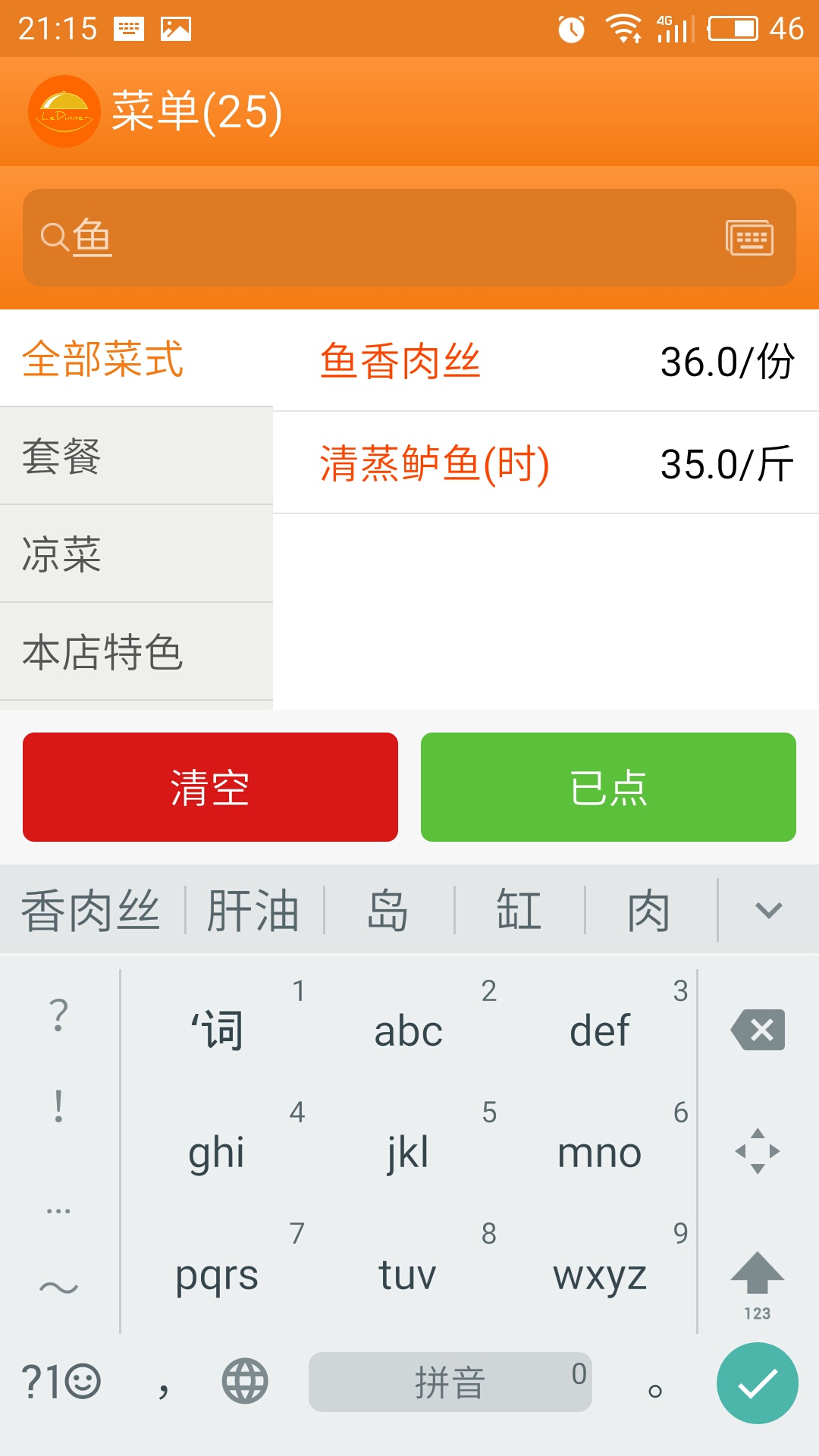精彩截图-乐点无线点菜系统2025官方新版