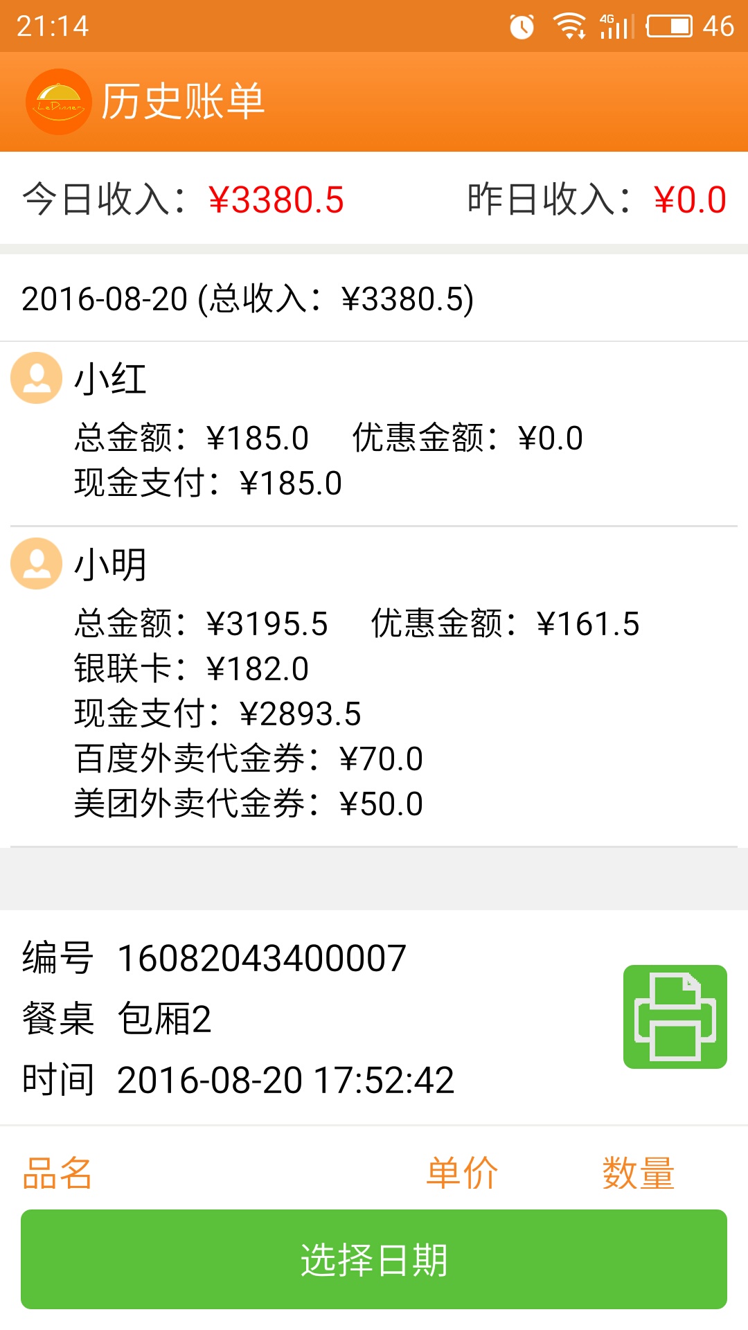 精彩截图-乐点无线点菜系统2025官方新版